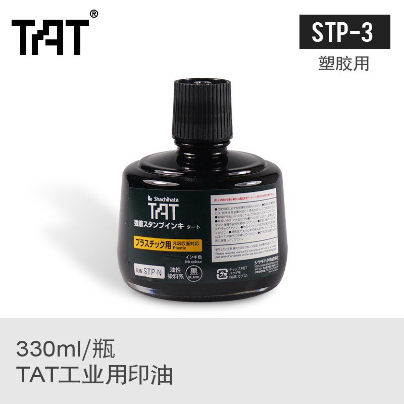 日本进口旗牌TAT工业印油STP-3N塑胶印油慢干擦不掉印油330ml大瓶