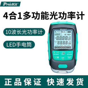 台湾宝工MT 四合一光功率计红光一体机30mW网路光纤断点 7616