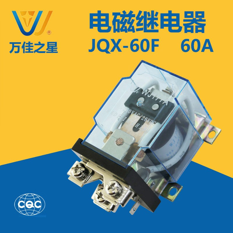 JQX-60F5脚锁螺丝式12伏继电器60a转换型DC24V稳压器直流专用