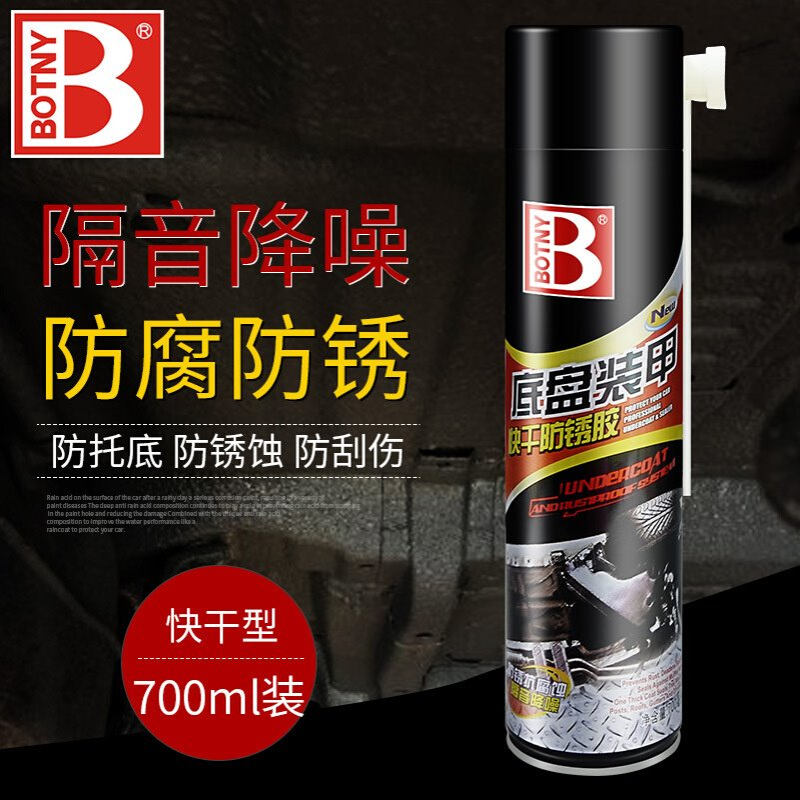 保赐利 汽车底盘装甲自喷型防锈漆 车载隔音胶防锈底盘装甲B-1117