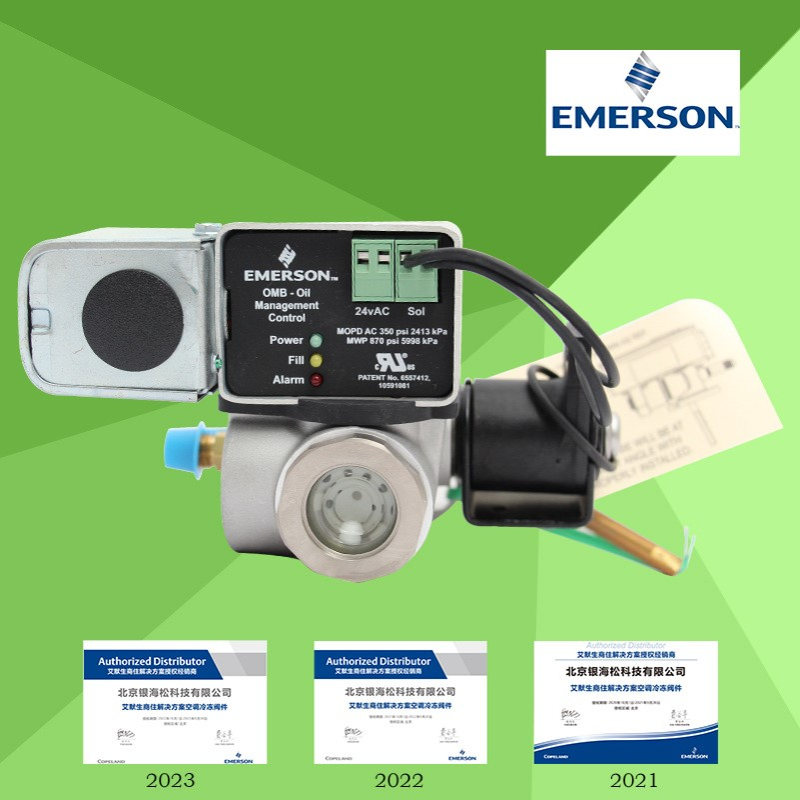 电子油位平衡器OMB-JB1空调制冷系统电子油平衡艾默生油位平衡器