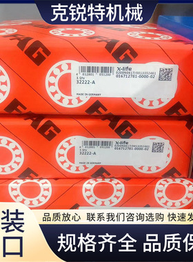 FAG轴承QJ318-N2-MPA 机床 水泵用角接触球轴承 克锐特