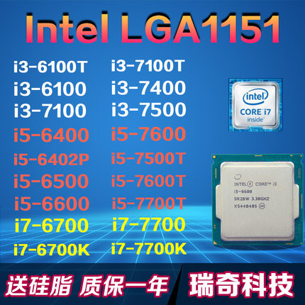 1151针i3 6100 7100 T i5 6400 6500 7500 T i7 6700T 7700 K CPU