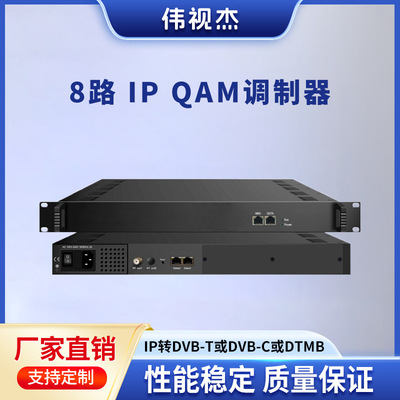 8路 IP QAM 调制器  有线电视前端设备 IP转DVB-T DVBC DTMB