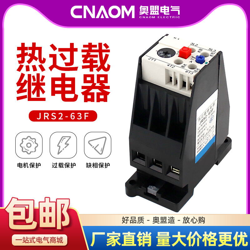 热过载继电器JRS2-63/F热保护3UA59交流电动机热继电器NR4导轨式