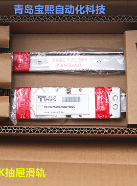 THK板式导轨 FBL35J+508L FBL35J+559L 日本THK 有效运动抽屉滑轨