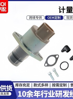 SCV阀294009-0260 2940090260 294009-0160共轨系统压力控制阀