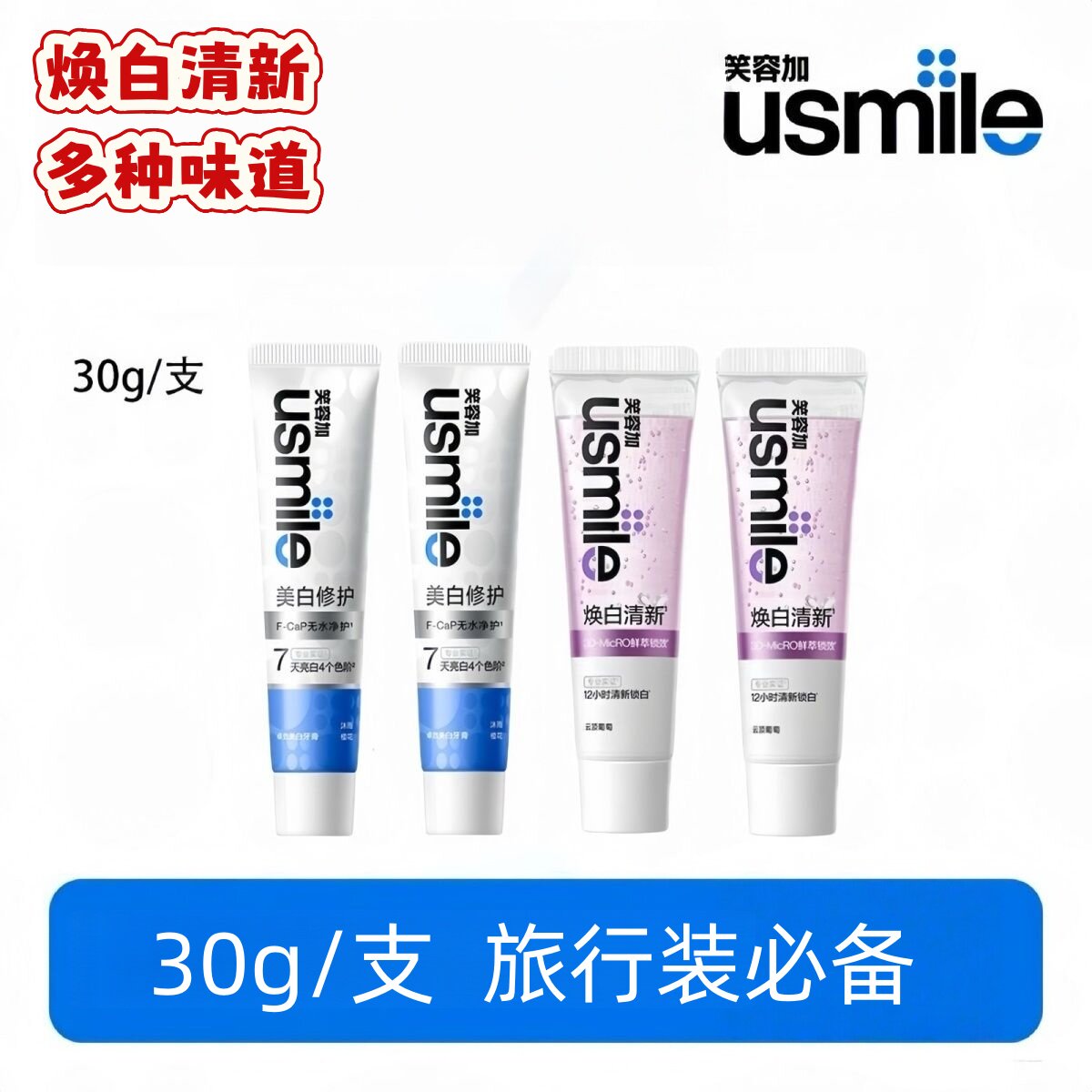 笑容加usmile云上葡萄美白清新