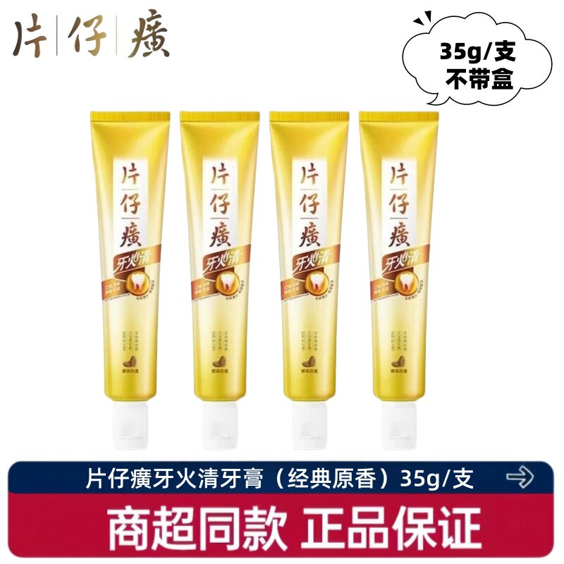 片仔癀牙火清牙膏经典原香