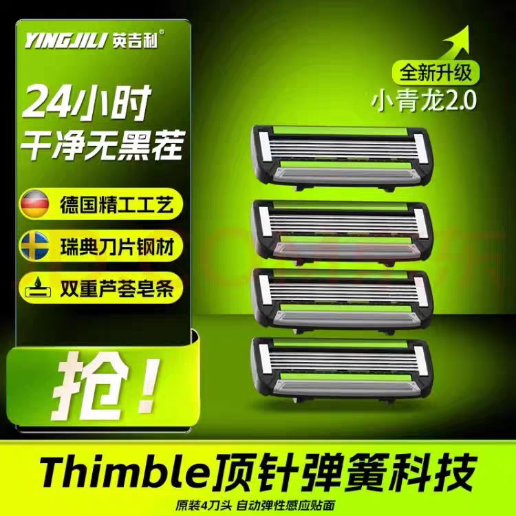 英吉利小青龙2.0原装替换刀头