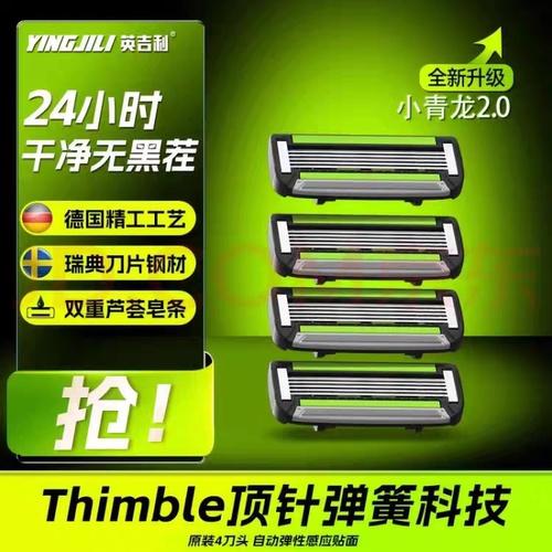 英吉利小青龙2.0原装替换刀头