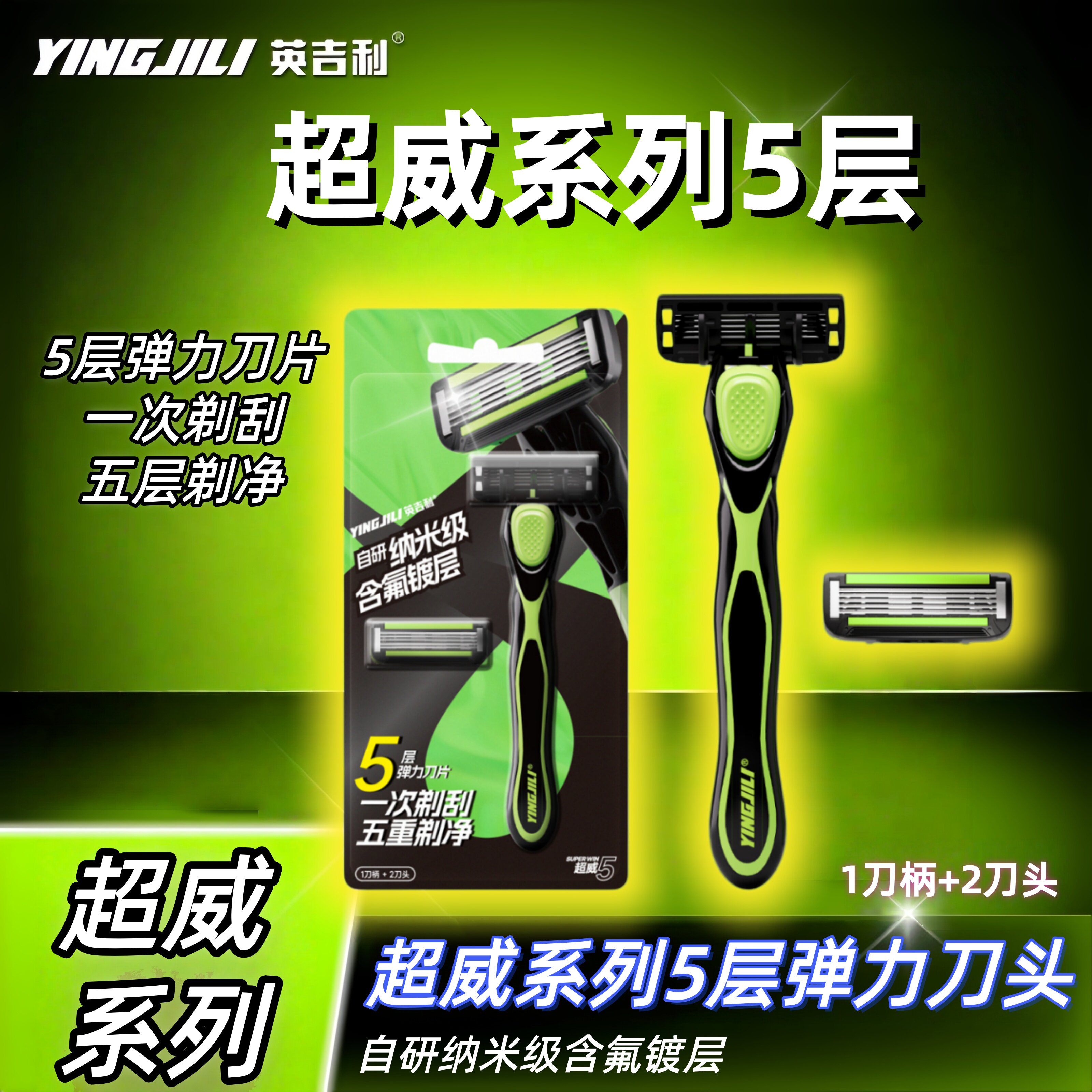 英吉利超威5层刀头手动剃须刀图片