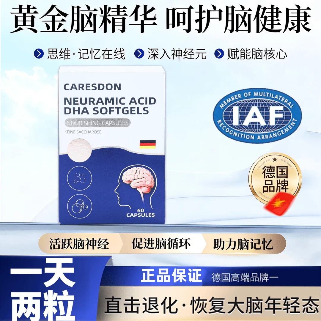 CARESDON进口脑活素补记忆力DHA