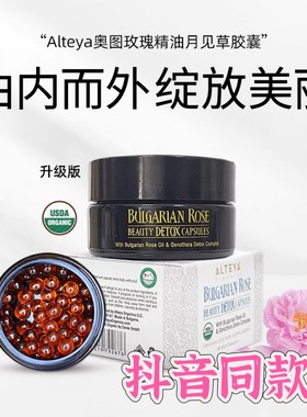 Alteya升级版玫瑰精油月见草精油 USDA有机养颜官方正品