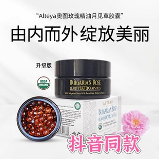 Alteya升级版玫瑰精油月见草精油 USDA有机养颜官方正品