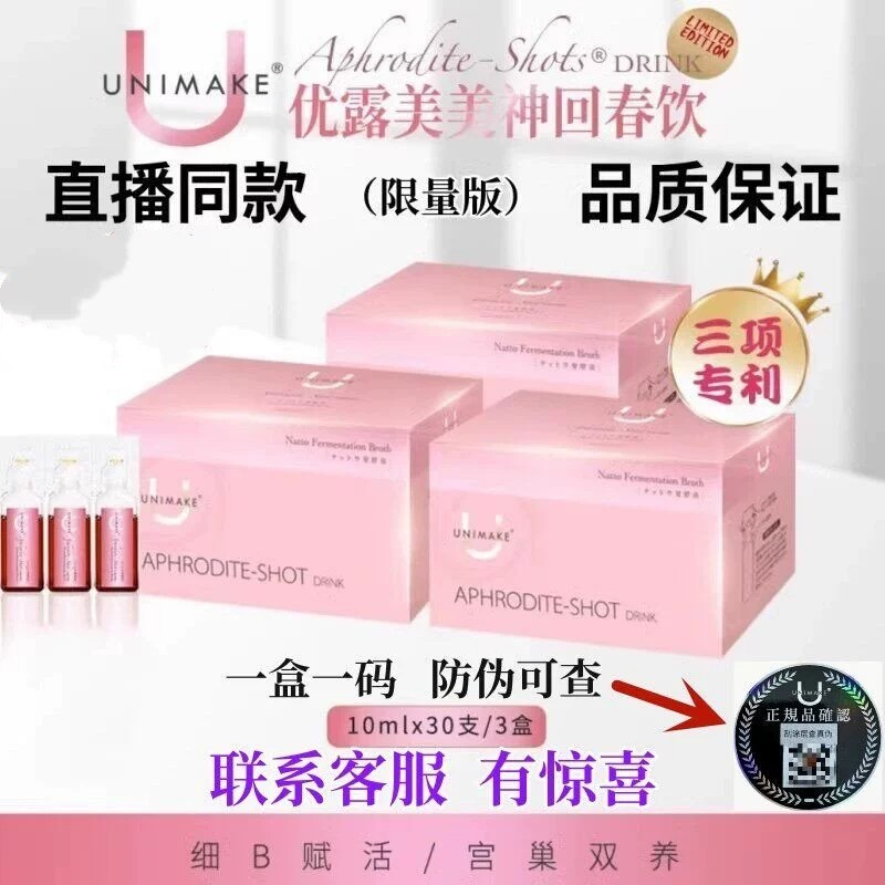 UNIMAKE优露美回春饮口服液