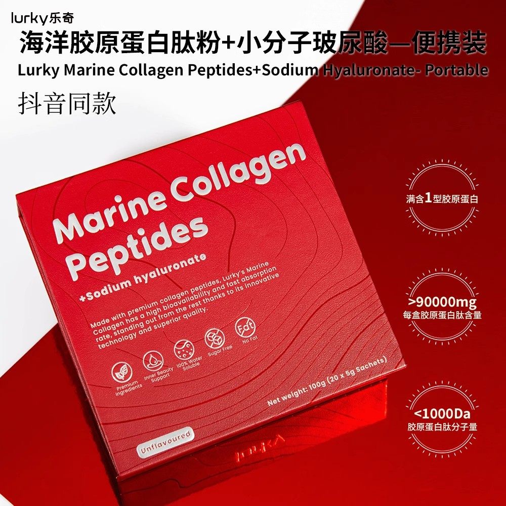 lurky乐奇海洋胶原蛋白肽粉+小分子玻尿酸100g补水淡纹官方正品