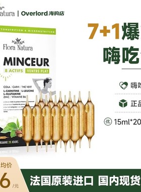 法国进口floranatura7+1爆燃饮燃燃大红针超模饮激活饮波尔多小姐