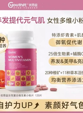 澳洲Youthit优思益女性营养复合维生素C辅酶Q10VC免疫力B族矿物质