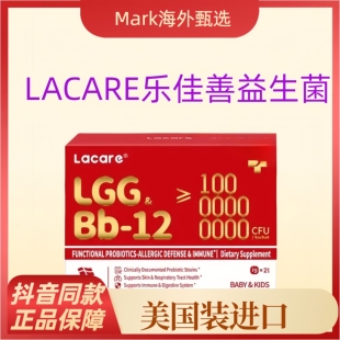 LACARE乐佳善益生菌LGG+Bb12益生元肠胃健康美国进口官方正品