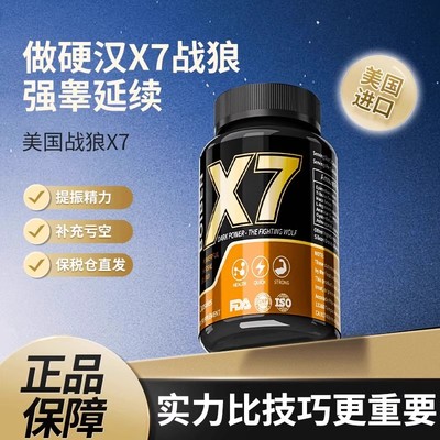 BOIBEN战狼淫羊藿玛卡精氨酸