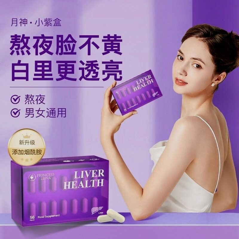 PrincessLuna奶蓟草护肝片养肝