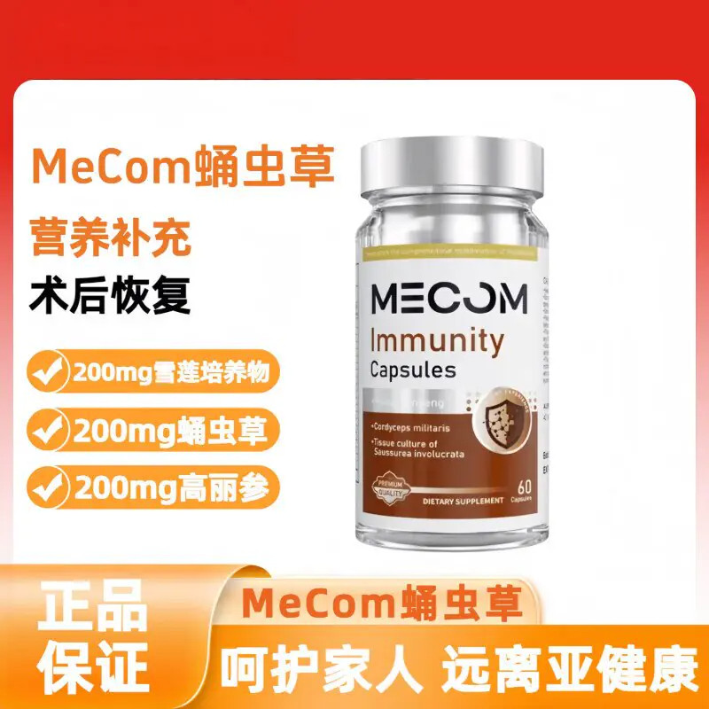 mecom迈康蛹虫草免维生素疫力