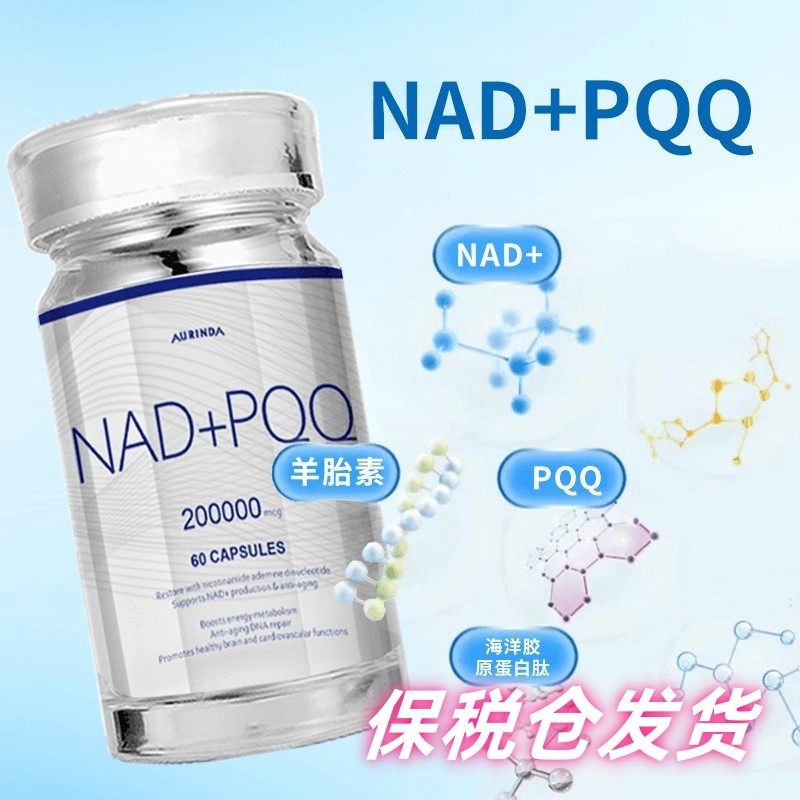 AURINDA澳琳达时空焕颜NAD+PQQ胶囊轻颜焕活改善皮肤进口正品,保健食品/膳食营养补充食品,其他膳食营养补充剂,淘宝优惠券,粉丝福利购,淘宝优惠卷