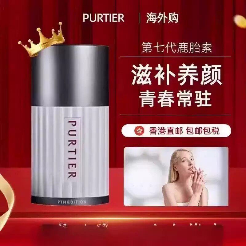 Purtier鹿胎素细胞第七代小红丸