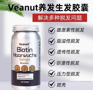 德国Veanut辅酶R生发胶囊保健品h维生素b6防脱掉头发增发密7育发
