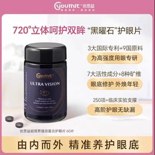 澳洲进口Youthit优思益超视界复合高端黑曜石护眼片成人疲劳干涩