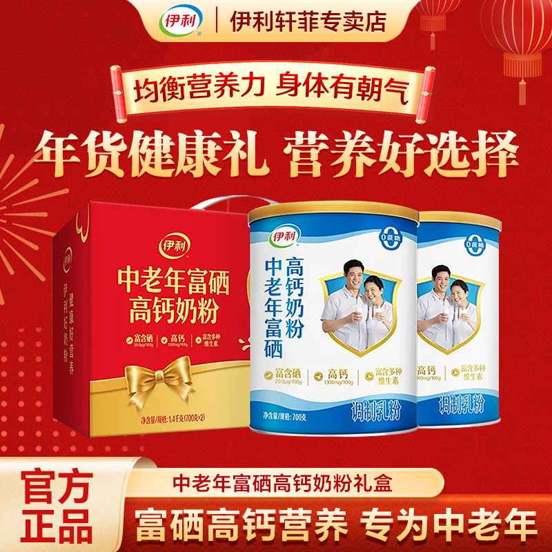 伊利中老年富硒高钙奶粉礼盒装成人营养奶粉过节送礼官方正品,咖啡/麦片/冲饮,中老年奶粉,淘宝优惠券,粉丝福利购,淘宝优惠卷