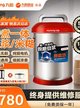 【顺丰包邮】九阳经典款商用豆浆机营养星免滤原磨坊JYS-50S02