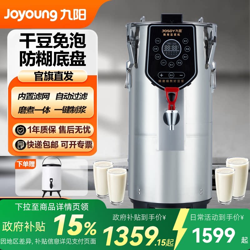 【国补15%】九阳九豆商用一体式加热豆浆机11升免滤原磨坊YK11