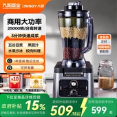 九阳九豆商用破壁机6.5升榨汁豆浆磨粉原磨坊P1 国补15% PLUS