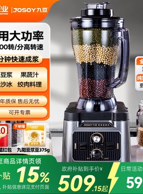 【国补15%】九阳九豆商用破壁机6.5升榨汁豆浆磨粉原磨坊P1 PLUS