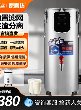 【消费券】九阳原磨坊商用大容量22升豆浆机高原可用 DSB220-01