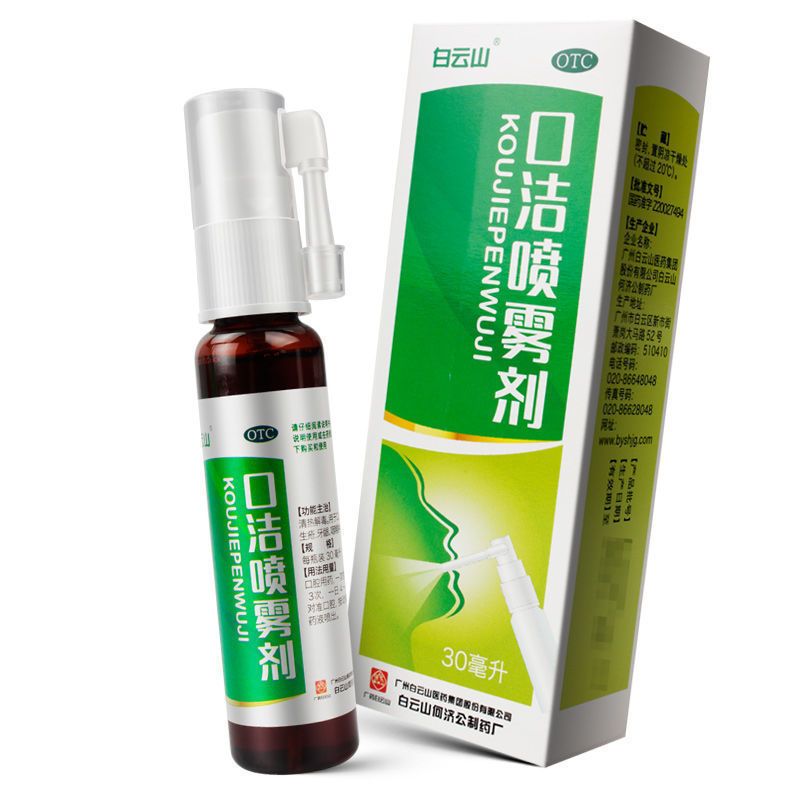 [白云山]口洁喷雾剂30ml*1瓶/盒