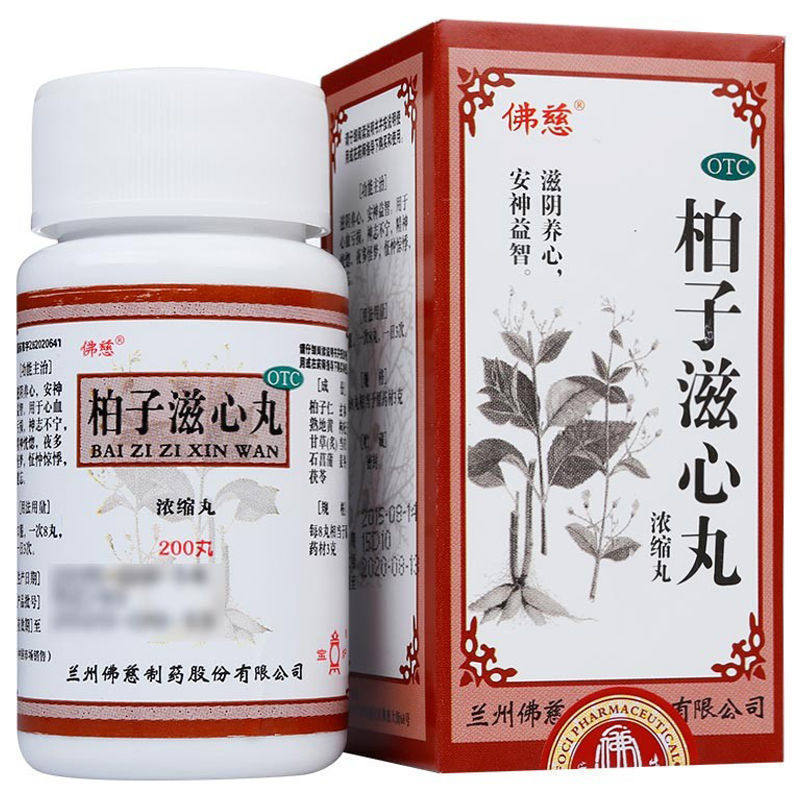 佛慈柏子滋心丸浓缩丸200丸/盒心血亏损神志不宁