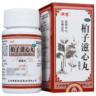 佛慈柏子滋心丸浓缩丸200丸/盒心血亏损神志不宁