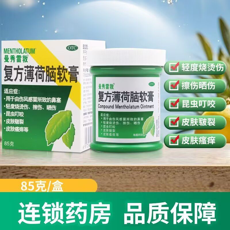 大规格】曼秀雷敦 复方薄荷脑软膏85g烧烫晒伤擦伤皮肤瘙痒虫叮咬