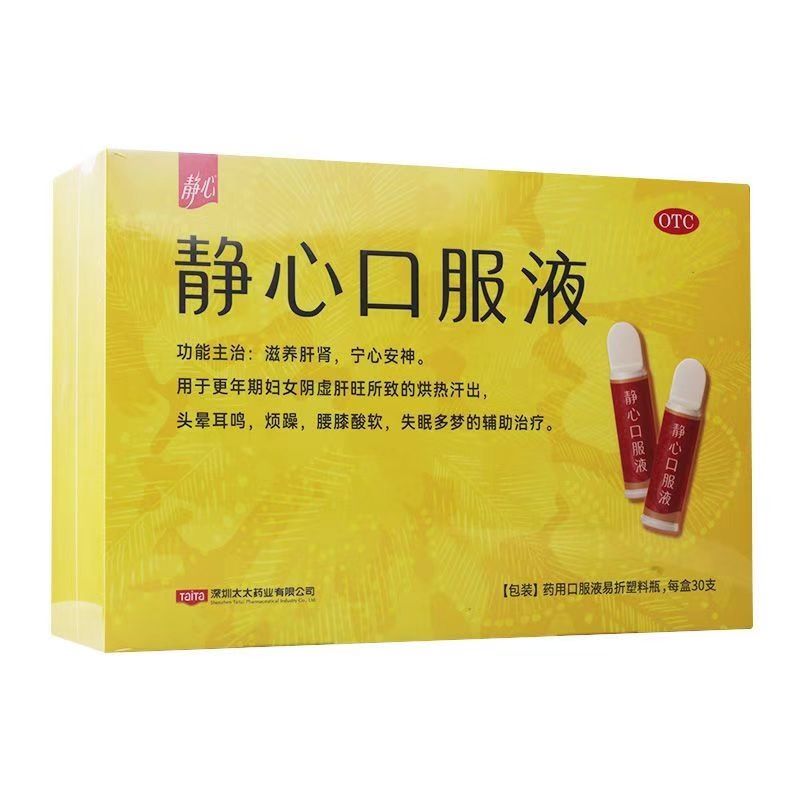 静心 静心口服液 15ml*30支/盒
