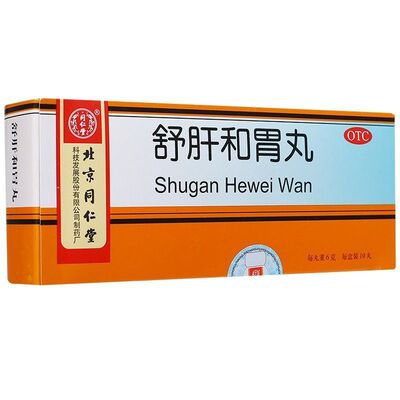 同仁堂 舒肝和胃丸 6g*10丸/盒 舒肝解郁 和胃止痛 胃脘疼痛