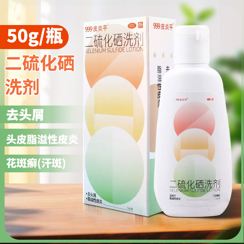 【999】二硫化硒洗剂2.5%*50g*1瓶/盒