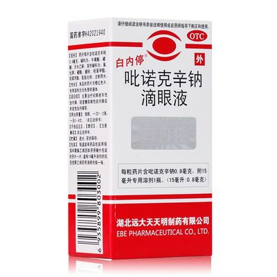 白内停吡诺克辛钠滴眼液15ml 治疗初期老年性白内障