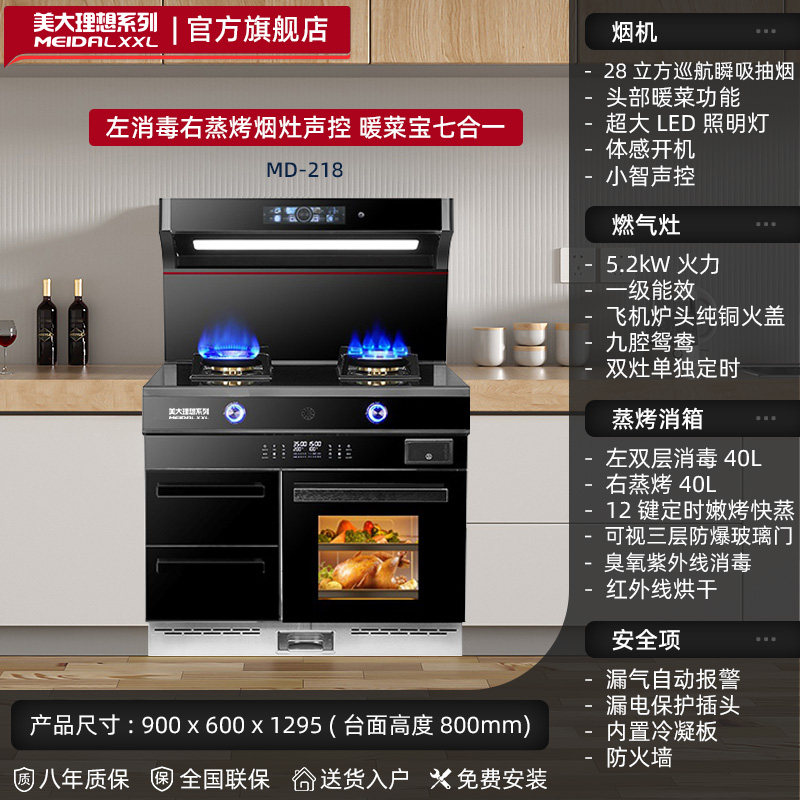 美大理想官方旗舰集成灶蒸烤一体家用智能十大油烟机智能白色消毒