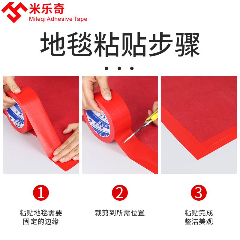 加宽红色单面布基胶带结婚用红地毯结婚一次性舞台开业店铺门口婚