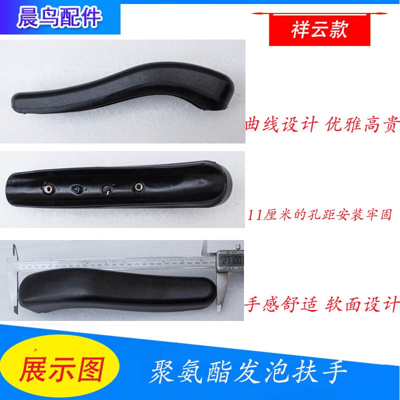 电动三轮车扶手加厚靠背轮椅扶手聚氨酯发泡软祥云扶手电动车配件