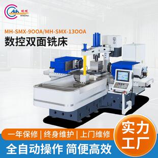 MH-SMX-13OOA数控双面铣床铣削动力头龙门铣高精度端面铣双头铣床