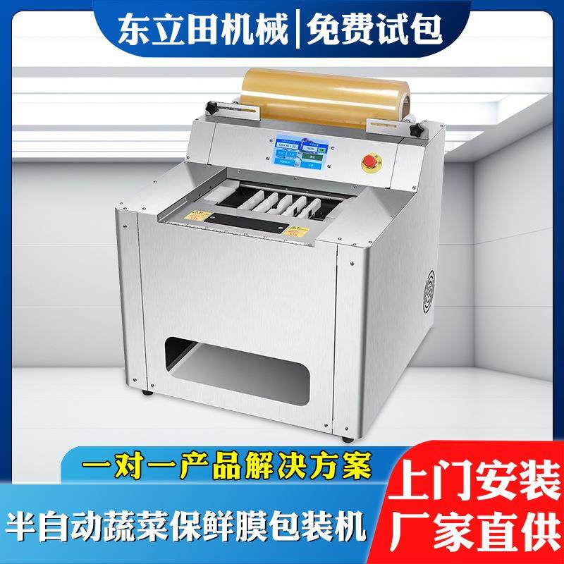 台式全自动蔬菜水果保鲜膜包装机带托盒生鲜肉类保鲜膜裹膜机,办公设备/耗材/相关服务,包装机,淘宝优惠券,粉丝福利购,淘宝优惠卷